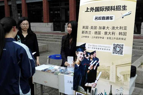 上海外国语大学国际预科咨询巡展