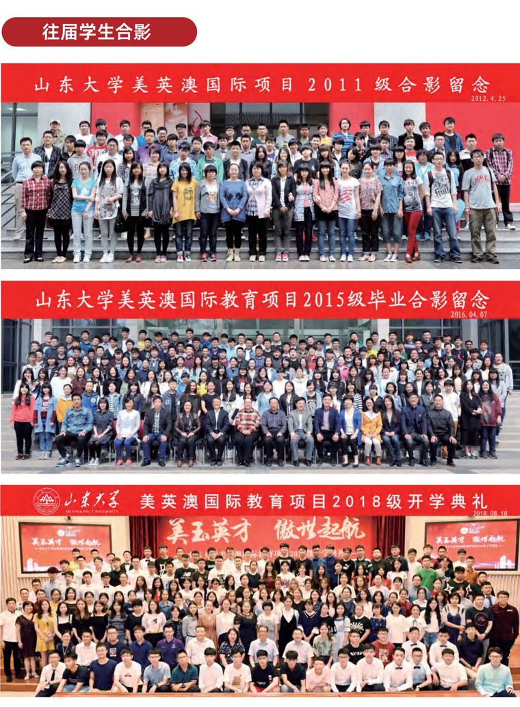 山东大学留学