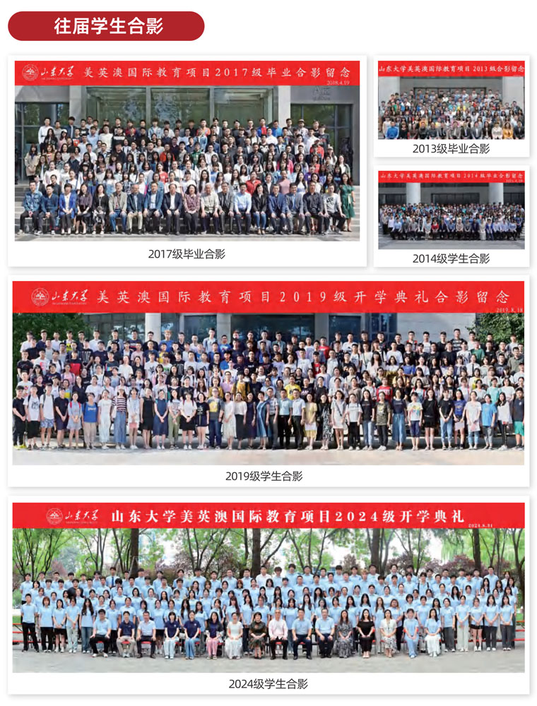山东大学留学
