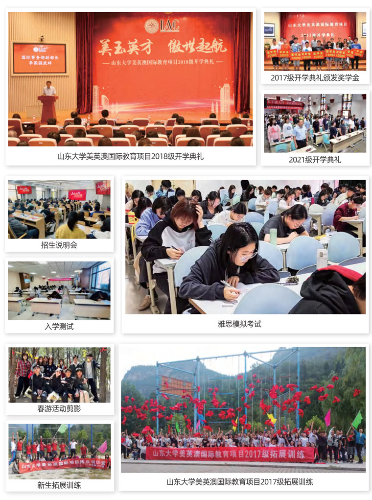 山东大学留学